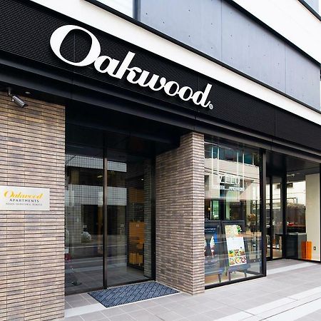 Oakwood Apartments Nishi-Shinjuku 東京都 外观 照片